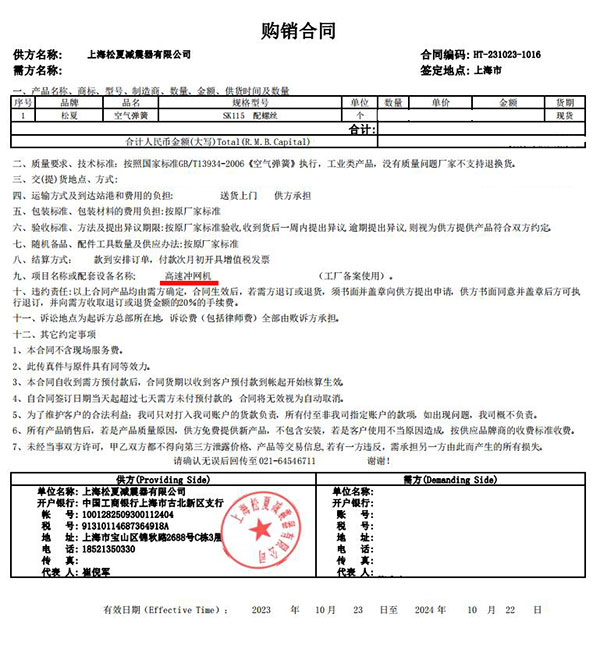 高速冲网机项目采购空气弹簧SK115合同快猫视频成人APP